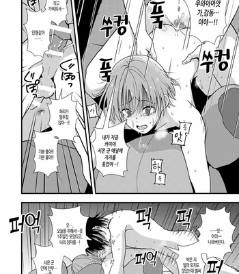 [Kume (Minakami Riku)] Owari no Hajimari [Kr] – Gay Manga sex 11