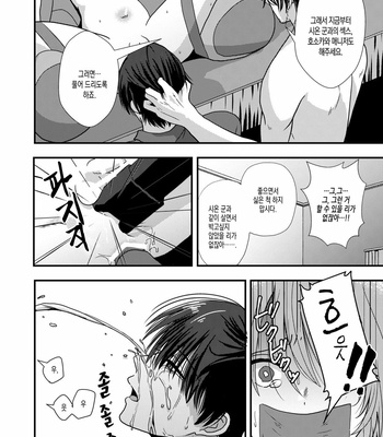 [Kume (Minakami Riku)] Owari no Hajimari [Kr] – Gay Manga sex 17