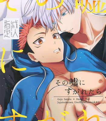 Gay Manga - [hare (Kuwai)] Sono Uso ni Sugaretara – If you lie to that lie – Jujutsu Kaisen dj [JP] – Gay Manga