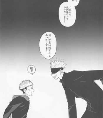 [hare (Kuwai)] Sono Uso ni Sugaretara – If you lie to that lie – Jujutsu Kaisen dj [JP] – Gay Manga sex 2