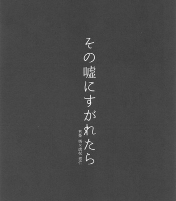[hare (Kuwai)] Sono Uso ni Sugaretara – If you lie to that lie – Jujutsu Kaisen dj [JP] – Gay Manga sex 6