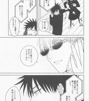 [hare (Kuwai)] Sono Uso ni Sugaretara – If you lie to that lie – Jujutsu Kaisen dj [JP] – Gay Manga sex 18