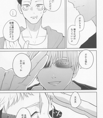 [hare (Kuwai)] Sono Uso ni Sugaretara – If you lie to that lie – Jujutsu Kaisen dj [JP] – Gay Manga sex 24
