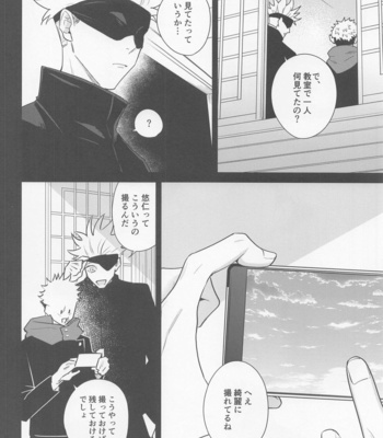 [hare (Kuwai)] Sono Uso ni Sugaretara – If you lie to that lie – Jujutsu Kaisen dj [JP] – Gay Manga sex 43