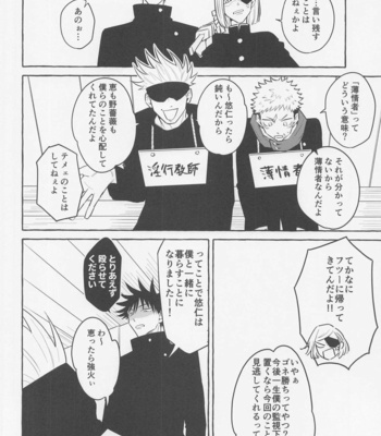 [hare (Kuwai)] Sono Uso ni Sugaretara – If you lie to that lie – Jujutsu Kaisen dj [JP] – Gay Manga sex 56