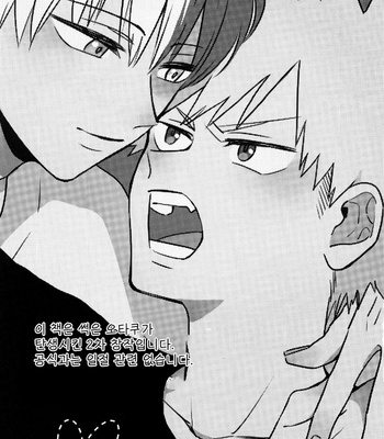 [HOKOSHIPI] I cant wait to bite you – Boku no Hero Academia dj [KR] – Gay Manga sex 2