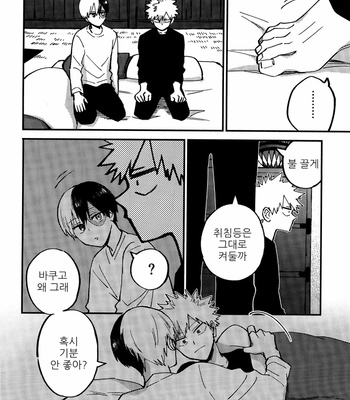 [HOKOSHIPI] I cant wait to bite you – Boku no Hero Academia dj [KR] – Gay Manga sex 13