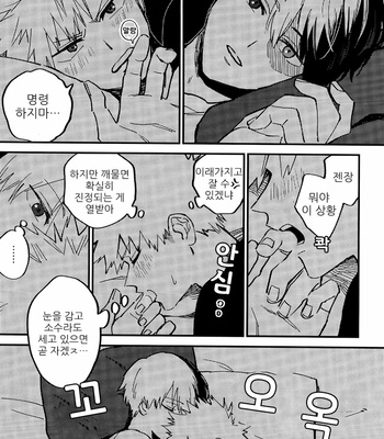 [HOKOSHIPI] I cant wait to bite you – Boku no Hero Academia dj [KR] – Gay Manga sex 14