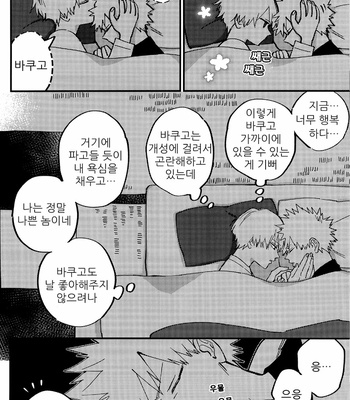 [HOKOSHIPI] I cant wait to bite you – Boku no Hero Academia dj [KR] – Gay Manga sex 17