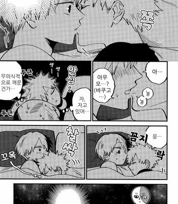 [HOKOSHIPI] I cant wait to bite you – Boku no Hero Academia dj [KR] – Gay Manga sex 18