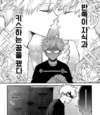 [HOKOSHIPI] I cant wait to bite you – Boku no Hero Academia dj [KR] – Gay Manga sex 19