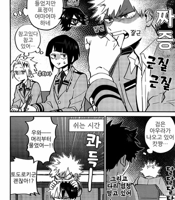 [HOKOSHIPI] I cant wait to bite you – Boku no Hero Academia dj [KR] – Gay Manga sex 23