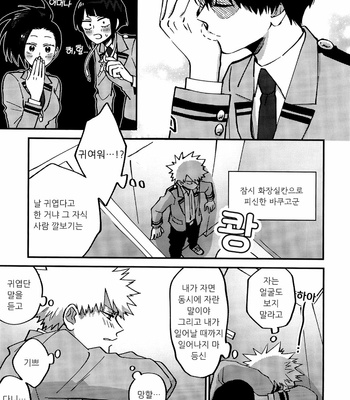 [HOKOSHIPI] I cant wait to bite you – Boku no Hero Academia dj [KR] – Gay Manga sex 26