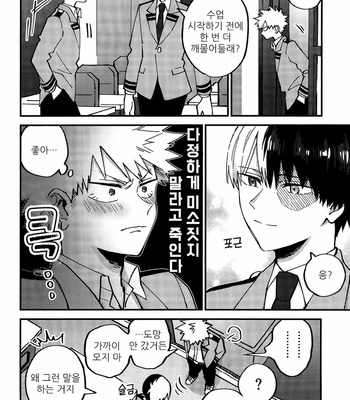 [HOKOSHIPI] I cant wait to bite you – Boku no Hero Academia dj [KR] – Gay Manga sex 27