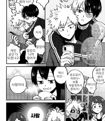 [HOKOSHIPI] I cant wait to bite you – Boku no Hero Academia dj [KR] – Gay Manga sex 29