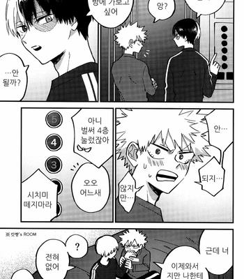 [HOKOSHIPI] I cant wait to bite you – Boku no Hero Academia dj [KR] – Gay Manga sex 30