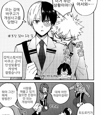 [HOKOSHIPI] I cant wait to bite you – Boku no Hero Academia dj [KR] – Gay Manga sex 4