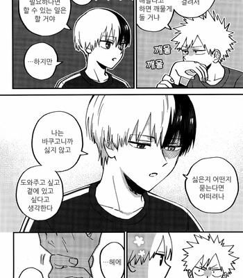 [HOKOSHIPI] I cant wait to bite you – Boku no Hero Academia dj [KR] – Gay Manga sex 31