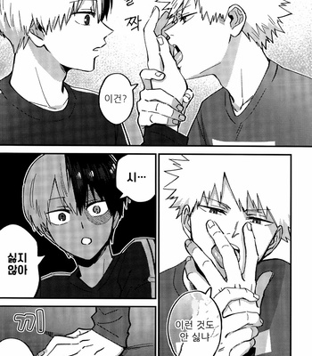 [HOKOSHIPI] I cant wait to bite you – Boku no Hero Academia dj [KR] – Gay Manga sex 32