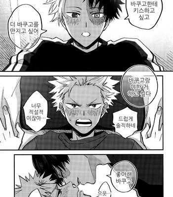 [HOKOSHIPI] I cant wait to bite you – Boku no Hero Academia dj [KR] – Gay Manga sex 34