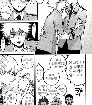 [HOKOSHIPI] I cant wait to bite you – Boku no Hero Academia dj [KR] – Gay Manga sex 38