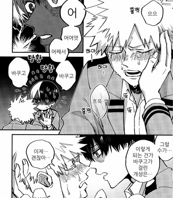 [HOKOSHIPI] I cant wait to bite you – Boku no Hero Academia dj [KR] – Gay Manga sex 41