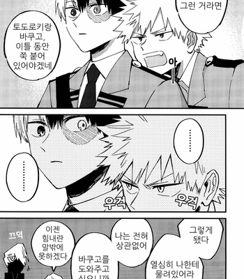 [HOKOSHIPI] I cant wait to bite you – Boku no Hero Academia dj [KR] – Gay Manga sex 6