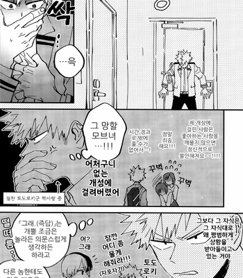 [HOKOSHIPI] I cant wait to bite you – Boku no Hero Academia dj [KR] – Gay Manga sex 8