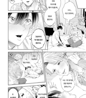 [Bov] Avant-garde to Stalker [Kr] (update c.2) – Gay Manga sex 53
