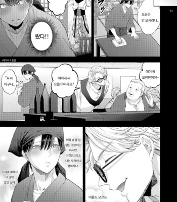 [Bov] Avant-garde to Stalker [Kr] (update c.2) – Gay Manga sex 14