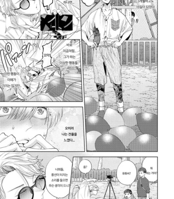 [Bov] Avant-garde to Stalker [Kr] (update c.2) – Gay Manga sex 16