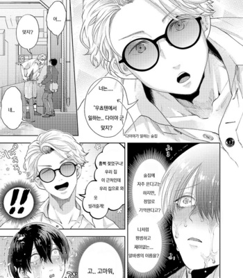 [Bov] Avant-garde to Stalker [Kr] (update c.2) – Gay Manga sex 20