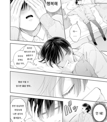 [Bov] Avant-garde to Stalker [Kr] (update c.2) – Gay Manga sex 65