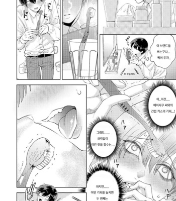 [Bov] Avant-garde to Stalker [Kr] (update c.2) – Gay Manga sex 25