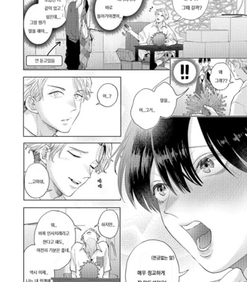 [Bov] Avant-garde to Stalker [Kr] (update c.2) – Gay Manga sex 27