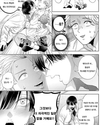 [Bov] Avant-garde to Stalker [Kr] (update c.2) – Gay Manga sex 32