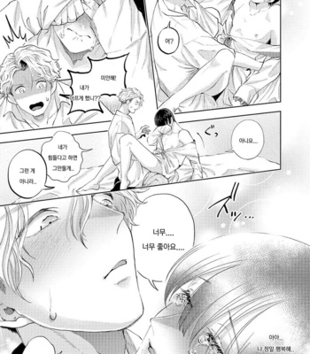 [Bov] Avant-garde to Stalker [Kr] (update c.2) – Gay Manga sex 40