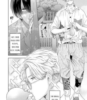 [Bov] Avant-garde to Stalker [Kr] (update c.2) – Gay Manga sex 5