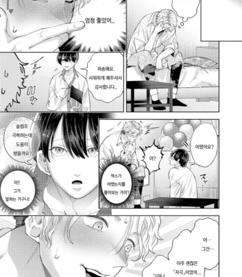 [Bov] Avant-garde to Stalker [Kr] (update c.2) – Gay Manga sex 42