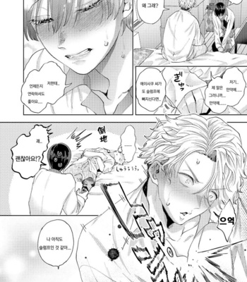[Bov] Avant-garde to Stalker [Kr] (update c.2) – Gay Manga sex 43