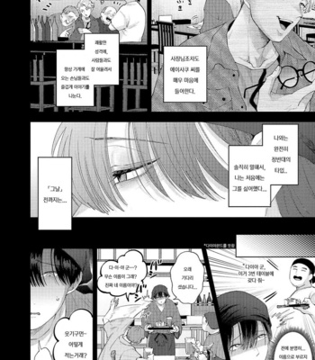 [Bov] Avant-garde to Stalker [Kr] (update c.2) – Gay Manga sex 9