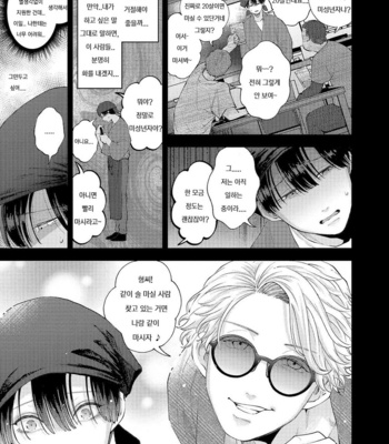 [Bov] Avant-garde to Stalker [Kr] (update c.2) – Gay Manga sex 10