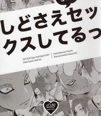[Taisho Democracy (Chiho)] Shido Sae mata Sex shiteru – Blue Lock dj [JP] – Gay Manga thumbnail 001