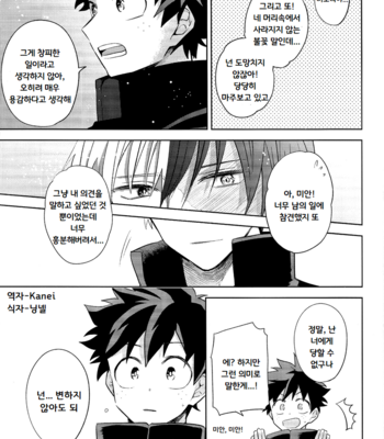 [YAYUN] Hidarigawa no Netsu – My Hero Academia dj [kr] – Gay Manga sex 10