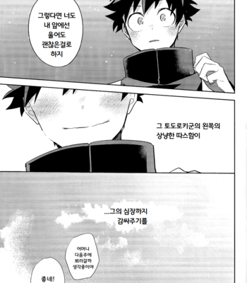 [YAYUN] Hidarigawa no Netsu – My Hero Academia dj [kr] – Gay Manga sex 14