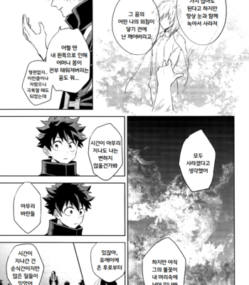 [YAYUN] Hidarigawa no Netsu – My Hero Academia dj [kr] – Gay Manga sex 8