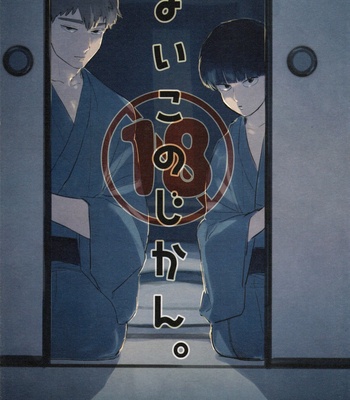 [Heinetsu obafuro (-kei)] Yoi Komo Jikan – Mob Psycho 100 dj [Kr] – Gay Manga thumbnail 001