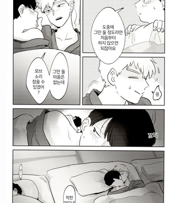[Heinetsu obafuro (-kei)] Yoi Komo Jikan – Mob Psycho 100 dj [Kr] – Gay Manga sex 13