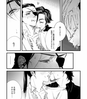 [Osuya] Burn with me tonight – Yakuza dj [JP] – Gay Manga sex 12