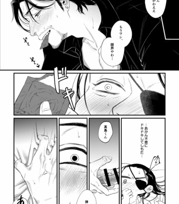 [Osuya] Burn with me tonight – Yakuza dj [JP] – Gay Manga sex 15